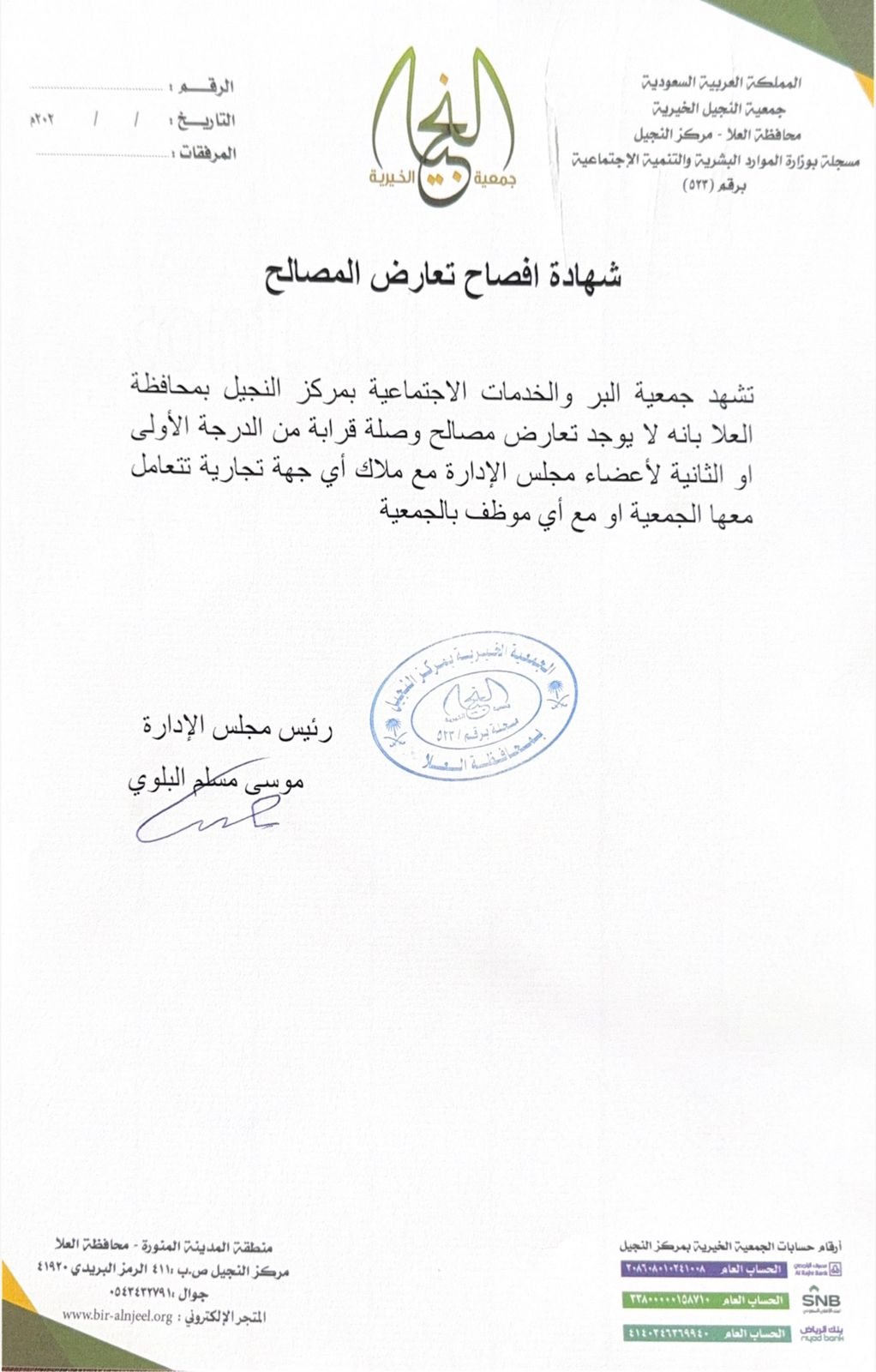 شهادة افصاح تعارض المصالح